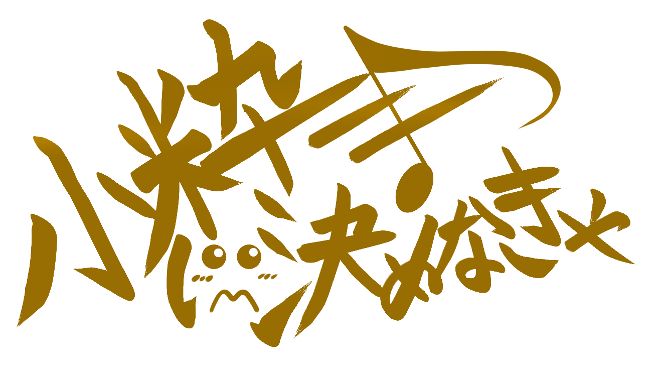 シド Shinjiの「小粋に決めなきゃ♪」