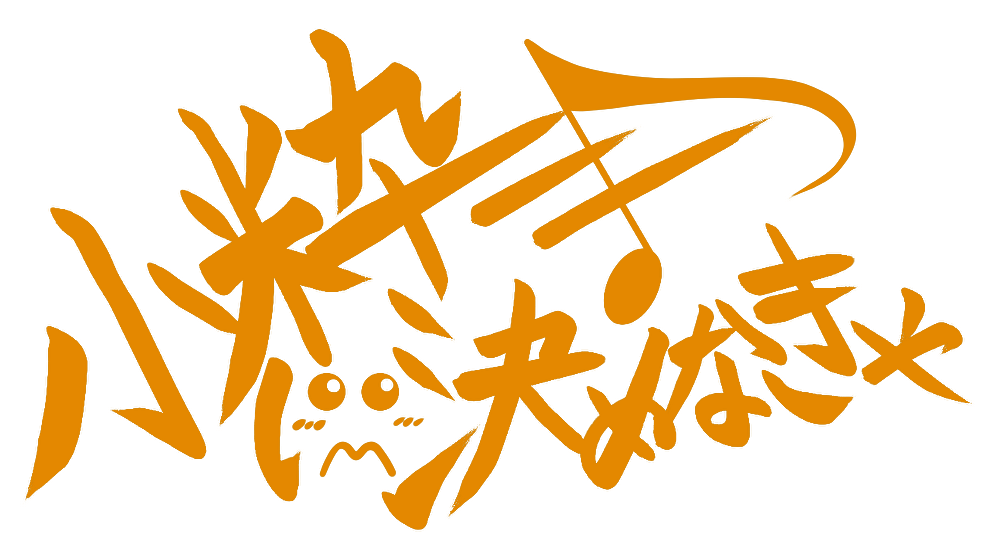 シド Shinjiの「小粋に決めなきゃ♪」